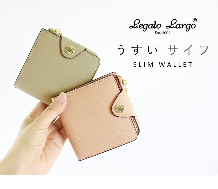 超美品の レガートラルゴ 二つ折り財布 薄型 うすいサイフ LJ-P0111
